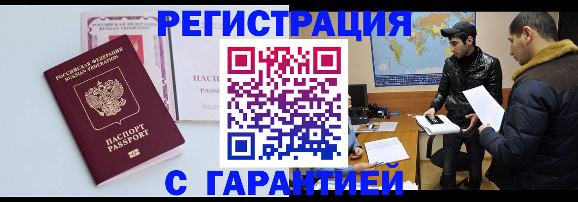 временная регистрация поиск в Курчалом