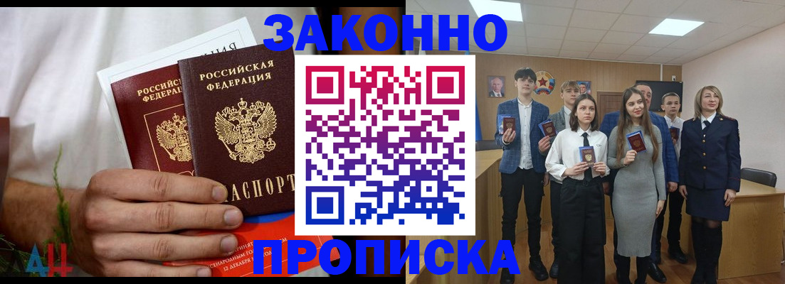 прописка гарантия в Курчалом