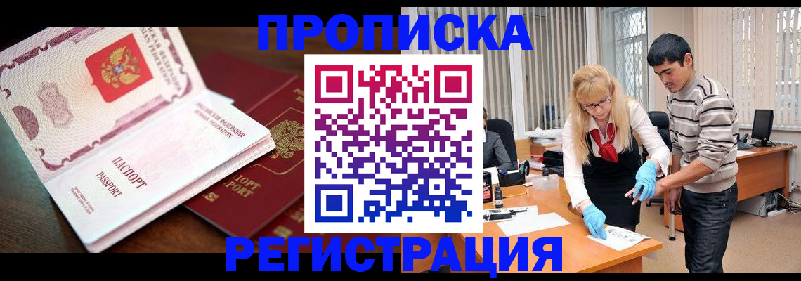 временная регистрация купить в Курчалом