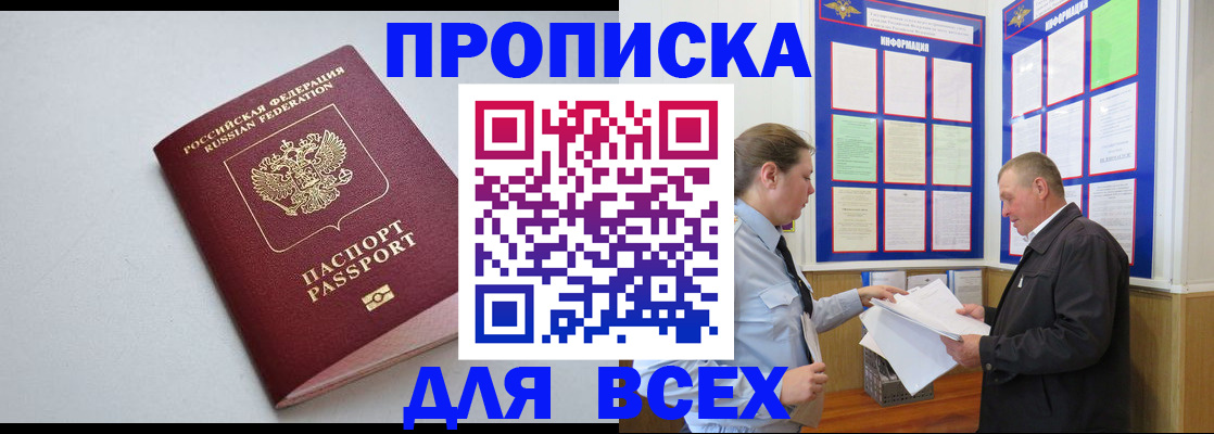 прописка паспорт в Курчалом