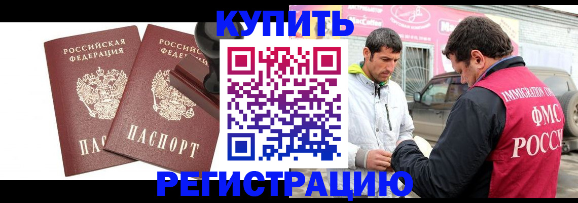 прописка ребенка в Курчалом